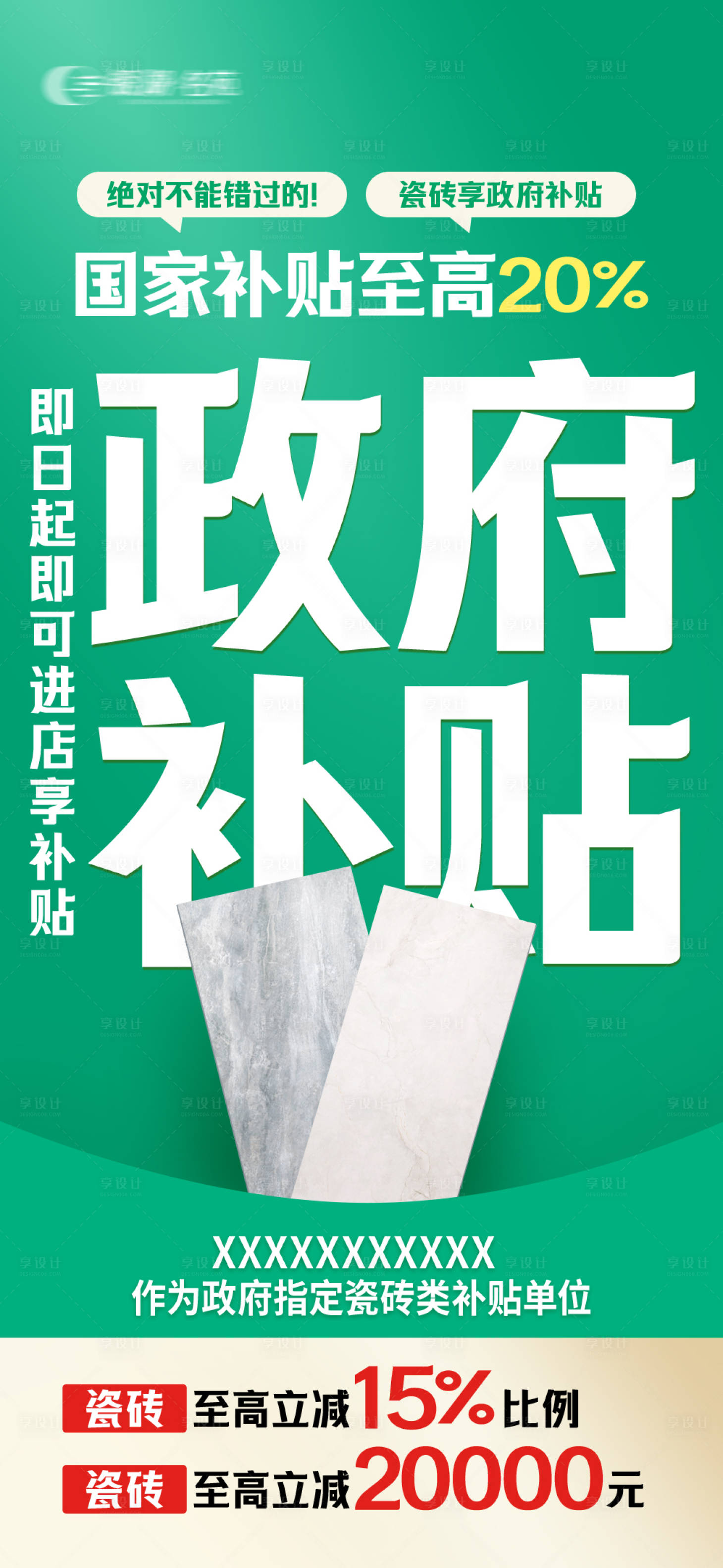 源文件下載【享設計】搜索編號：80790030356779767【國補政策大字報】