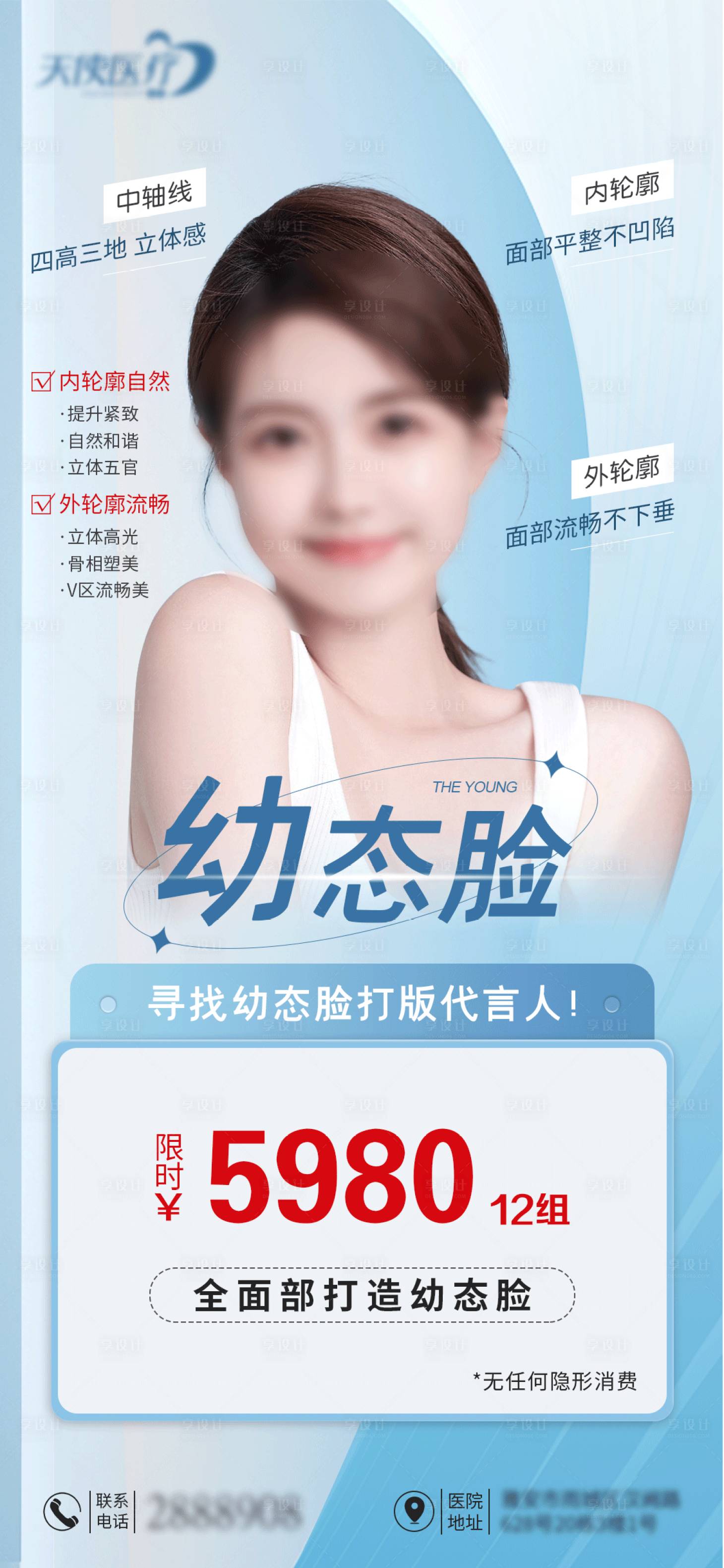 源文件下载【美业活动海报】编号：54620030168764774