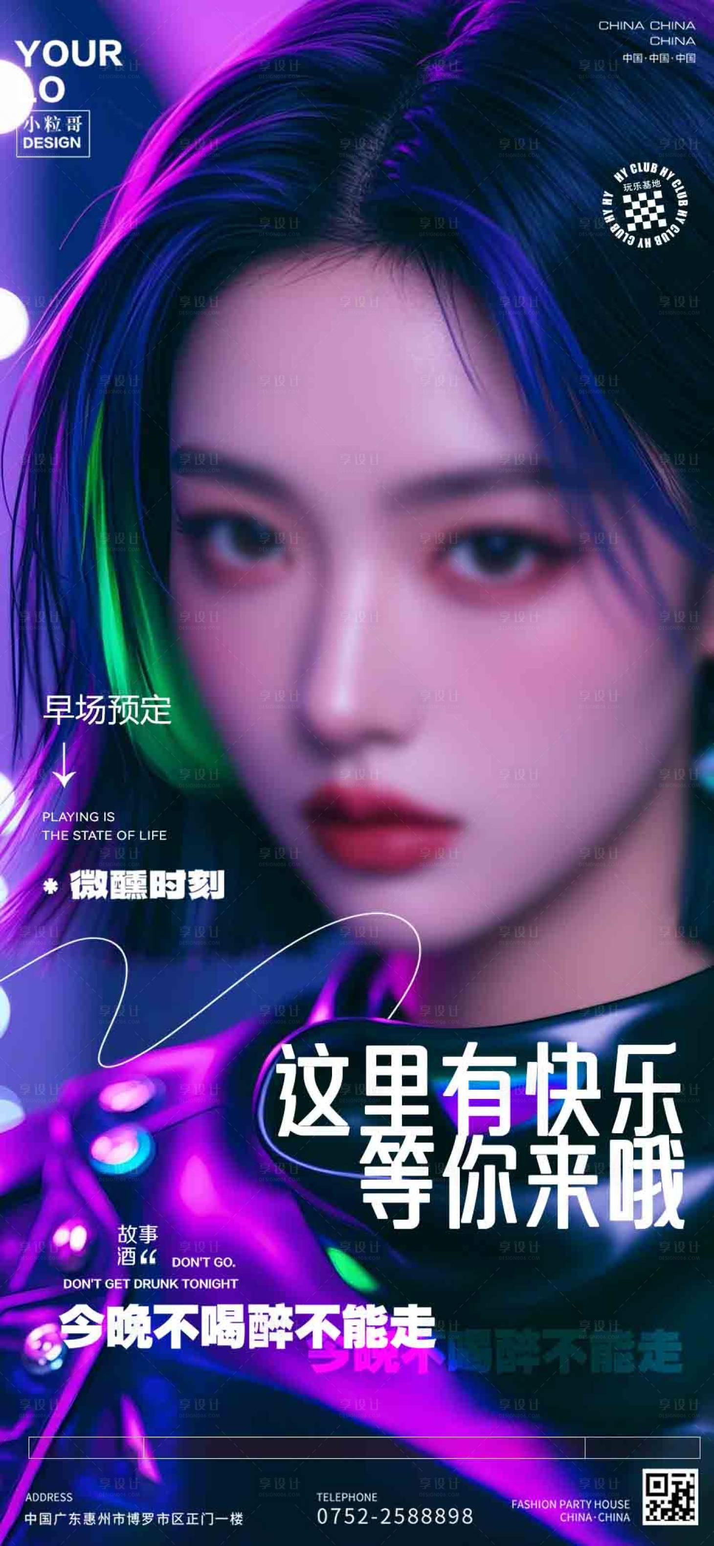 源文件下载【享设计】搜索编号：54520029902609000【酒吧KTV日常宣传转场海报】