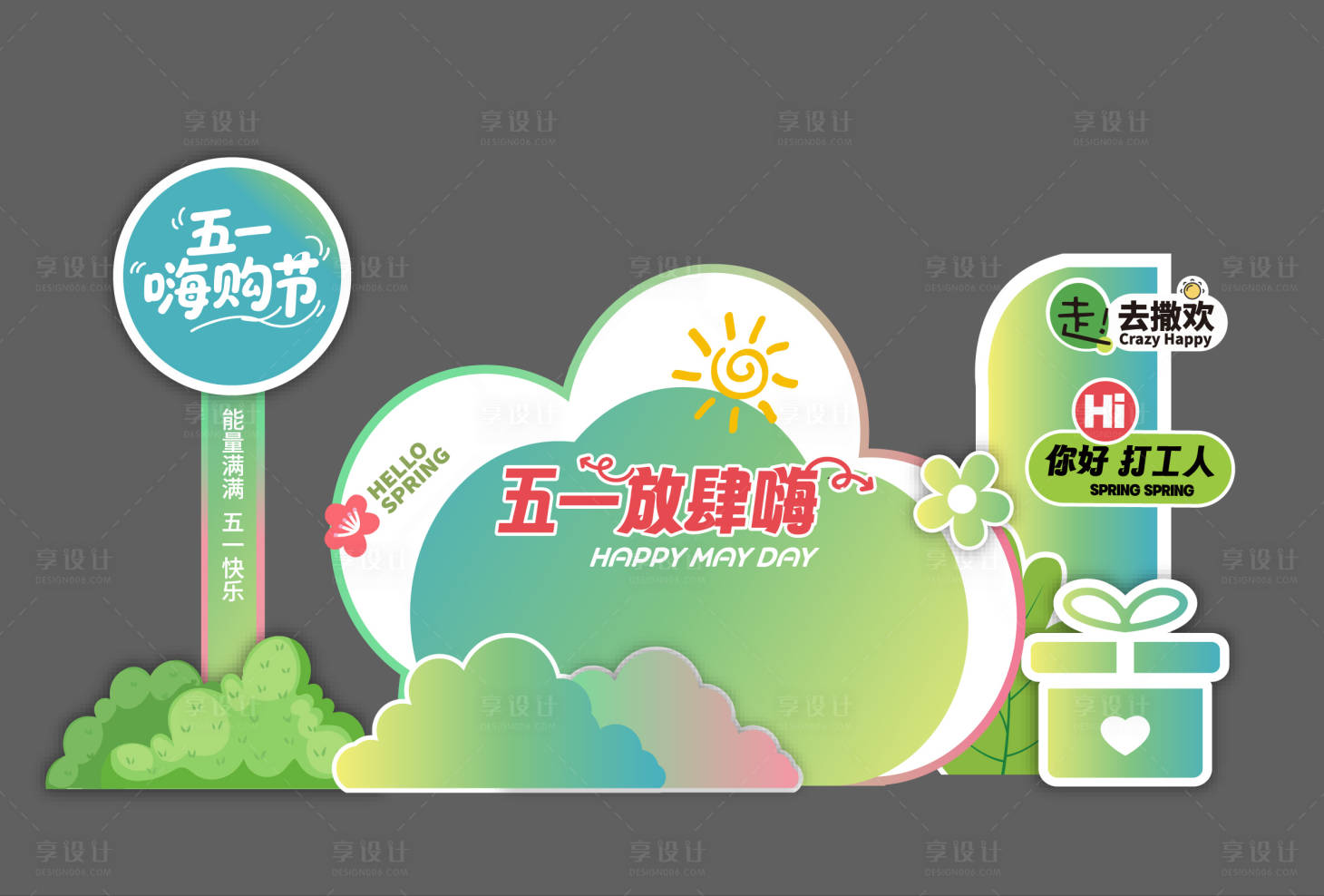 源文件下载【享设计】搜索编号：20700030489183504【五一活动美陈】