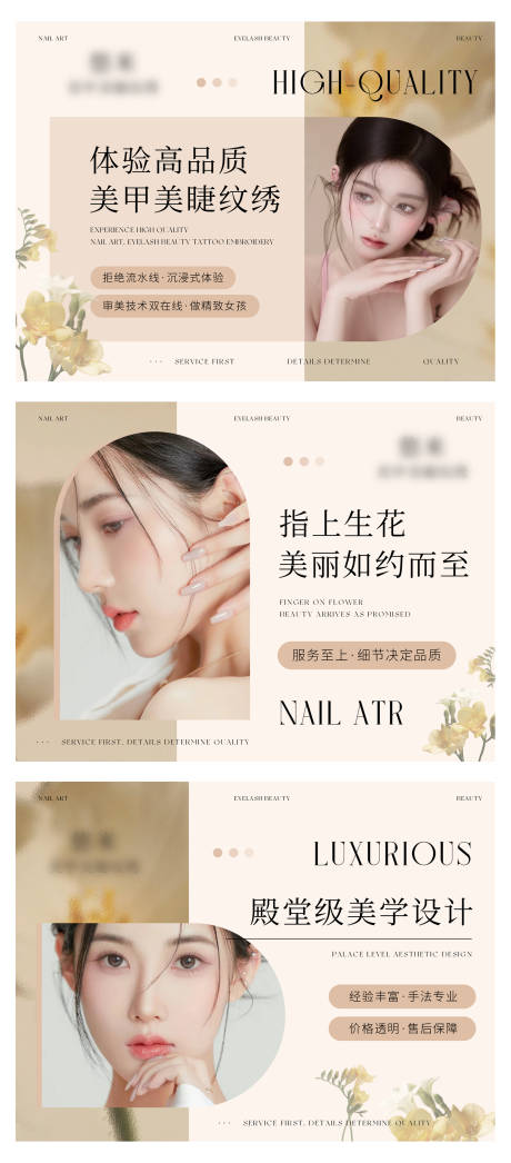源文件下载【美甲美睫美容轮播图】编号：24650030467604527