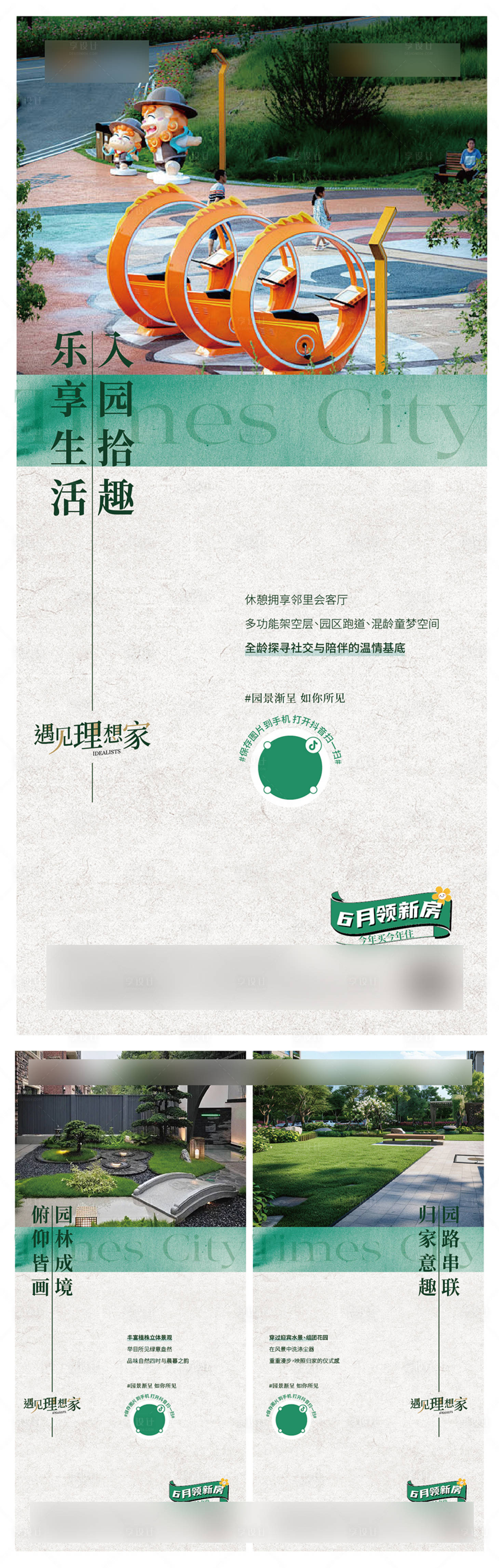 源文件下載【地產價值點】編號：89770030181664847