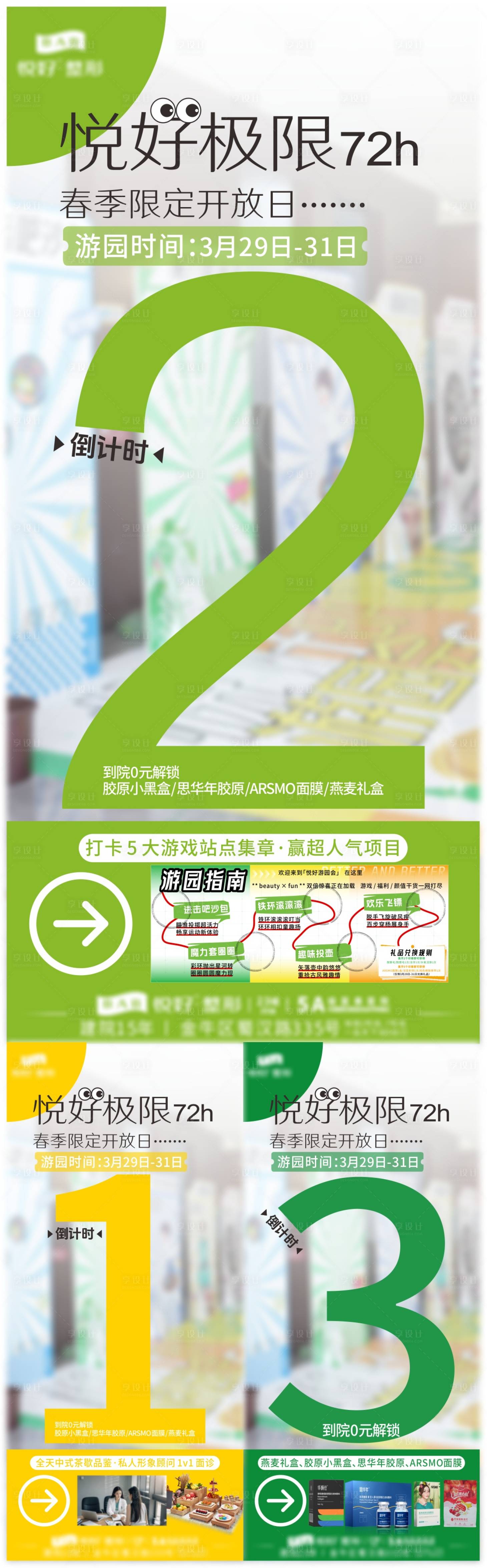 源文件下載【享設計】搜索編號：65170029875727451【春季限定日開放倒計時系列海報】