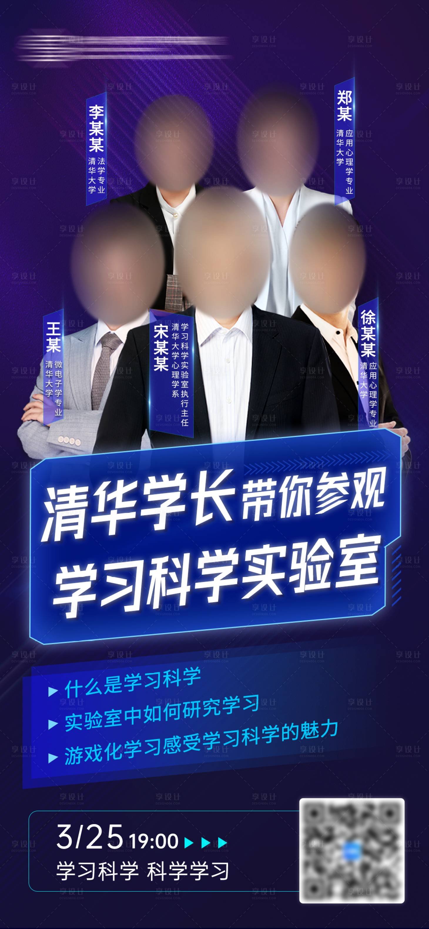 源文件下載【享設計】搜索編號：62740029899075374【多人直播海報】