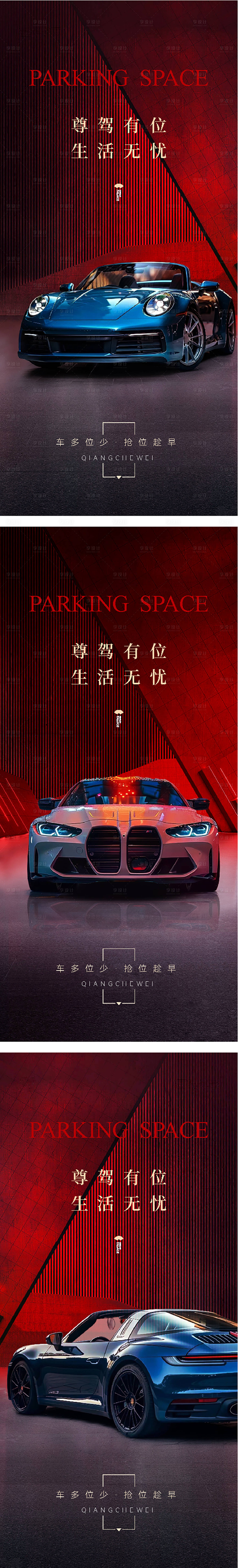 源文件下載【享設計】搜索編號：40720030205209837【汽車微信海報 】