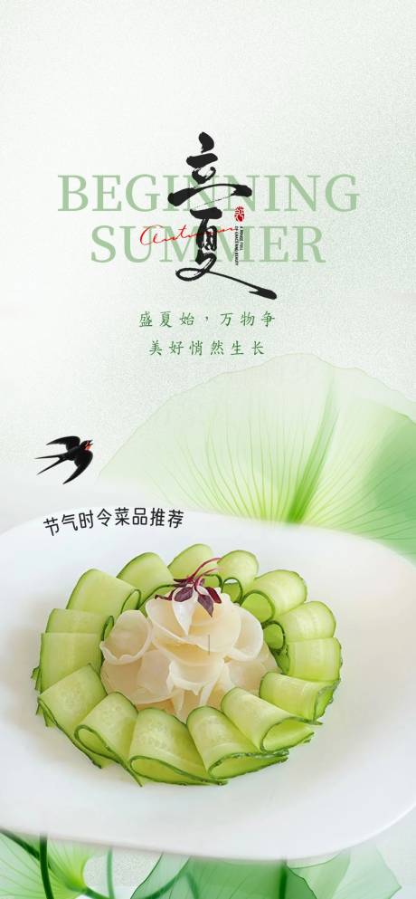 源文件下载【立夏节气海报绿色二十四节气】编号：83320030481325878