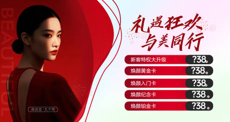 源文件下载【礼遇狂欢与美同行】编号：38200029914393185
