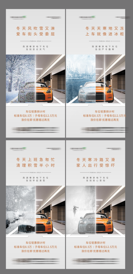 源文件下载【房地产对比价值点车位海报  】编号：83990030033532143
