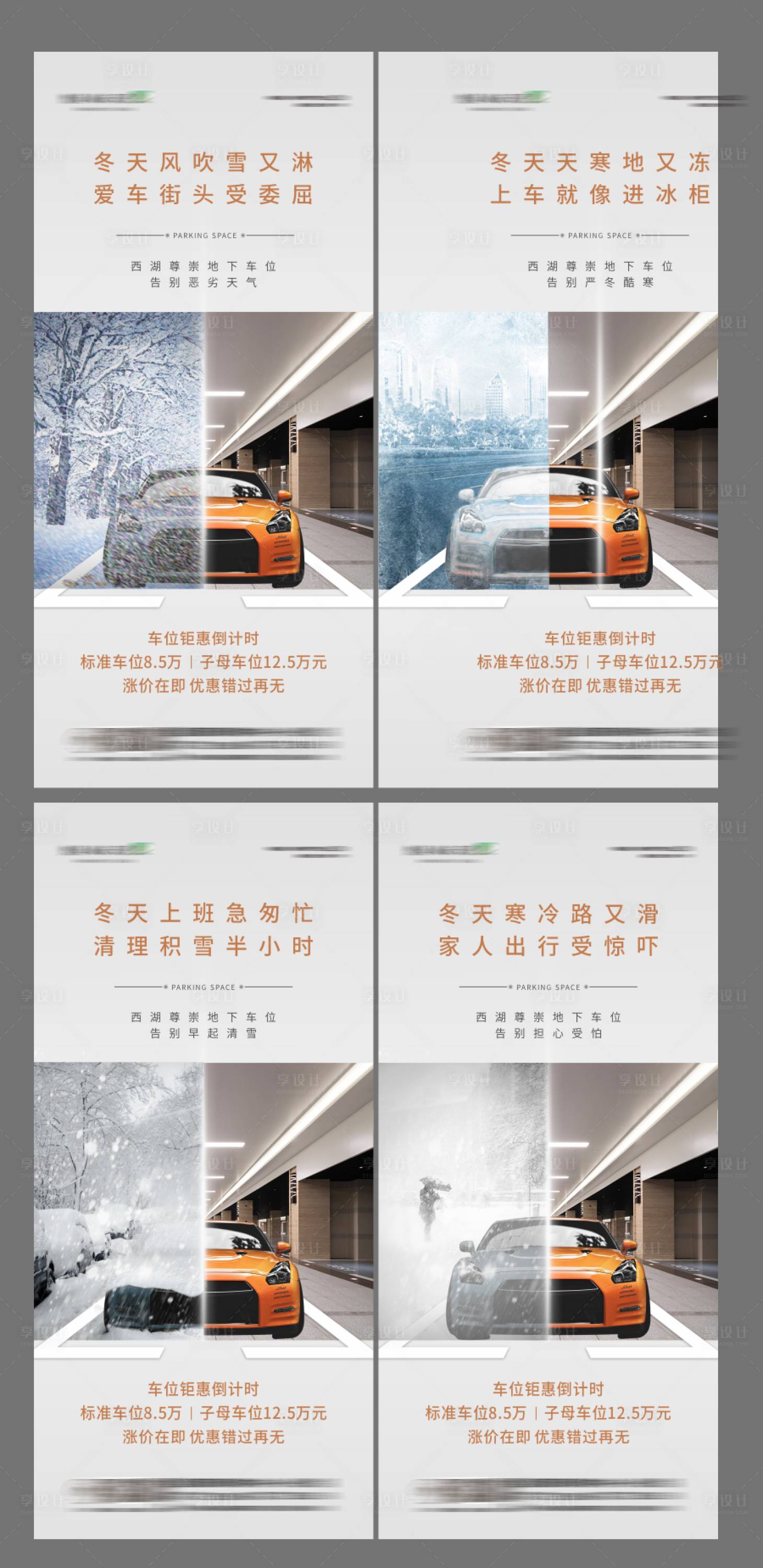 源文件下載【房地產(chǎn)對比價值點車位海報  】編號：83990030033532143