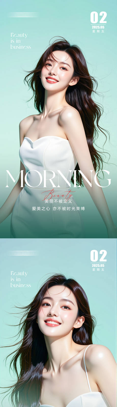 源文件下载【享设计】搜索编号：98970030467416067【医美早安人物海报】