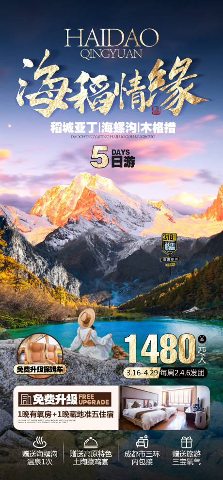 源文件下载【稻城亚丁】编号：99720030165044946