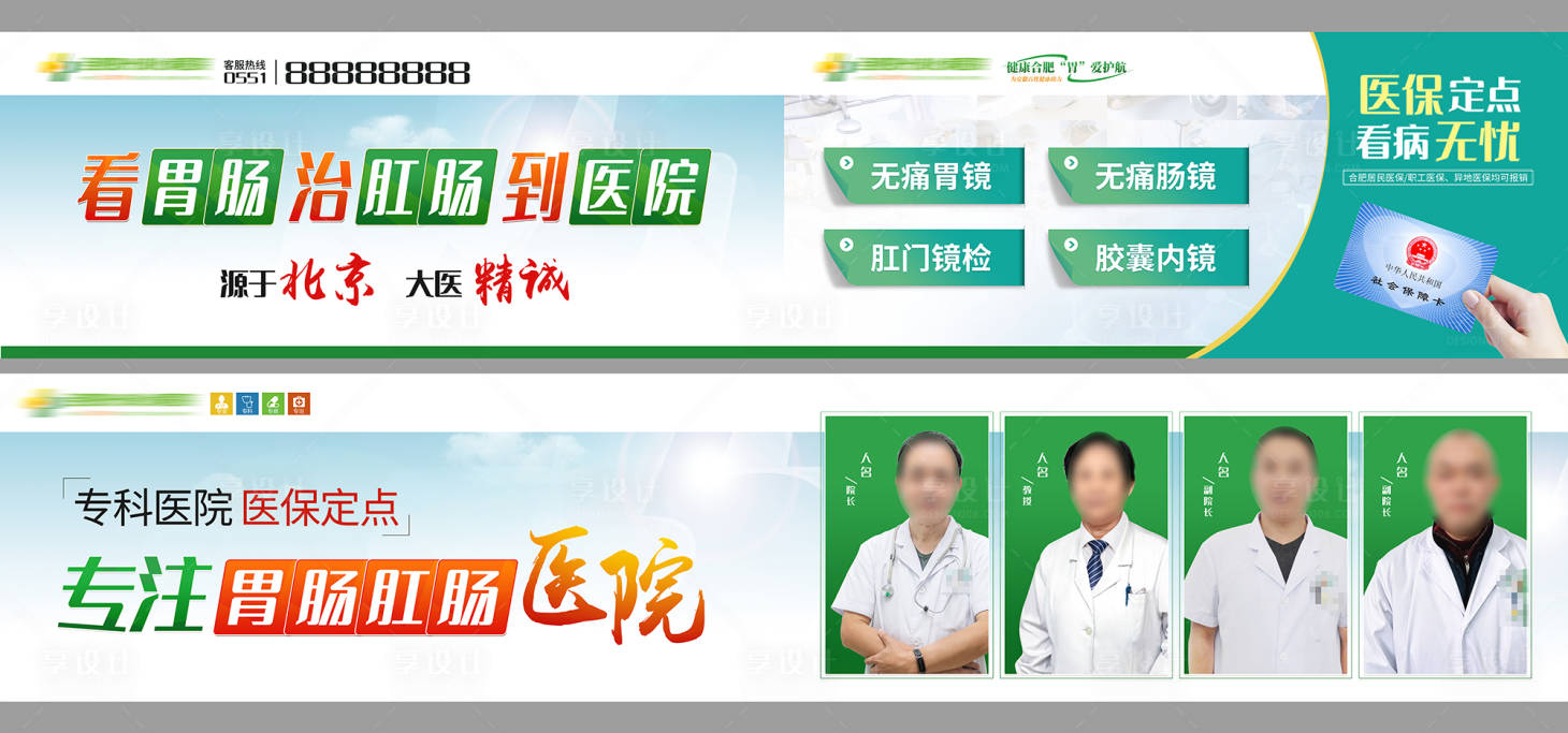 源文件下載【享設(shè)計(jì)】搜索編號(hào)：49810030276121987【醫(yī)院道閘廣告 】
