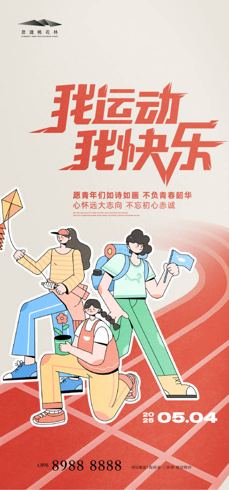 源文件下载【五四青年节海报】编号：95300030304861941