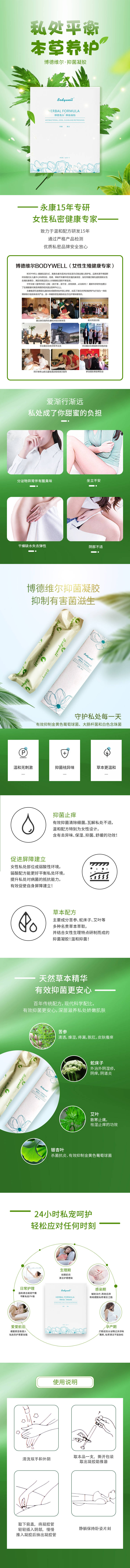 源文件下载【享设计】搜索编号：90490030476913665【抑菌凝胶详情页】