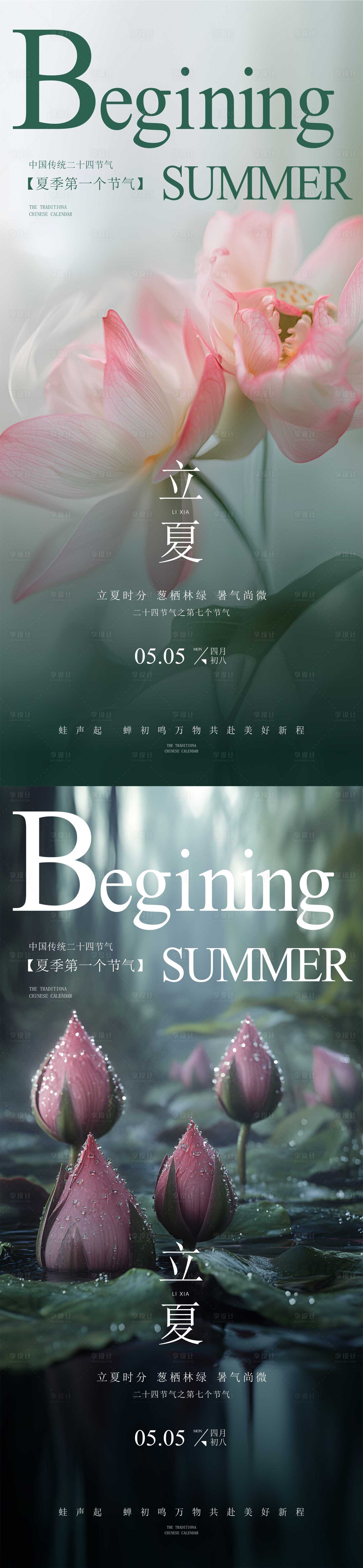 源文件下载【立夏节气系列海报】编号：42840030496987575