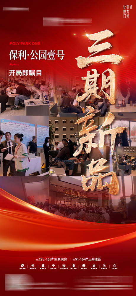 源文件下载【地产人气海报】编号：44320030505521910