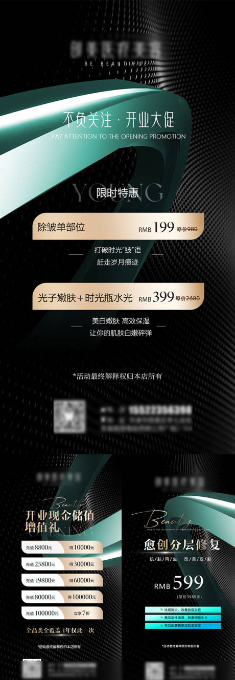 源文件下载【美业开业卡】编号：54880030008214224