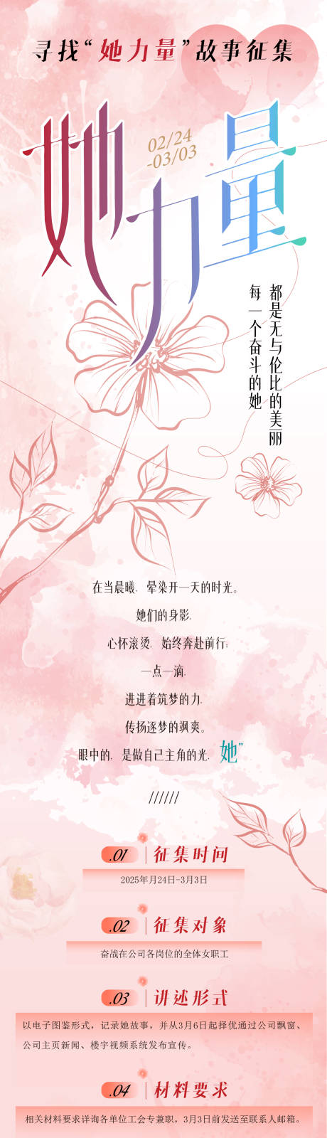 源文件下載【享設計】搜索編號：93250030381099139【她力量征集長圖】