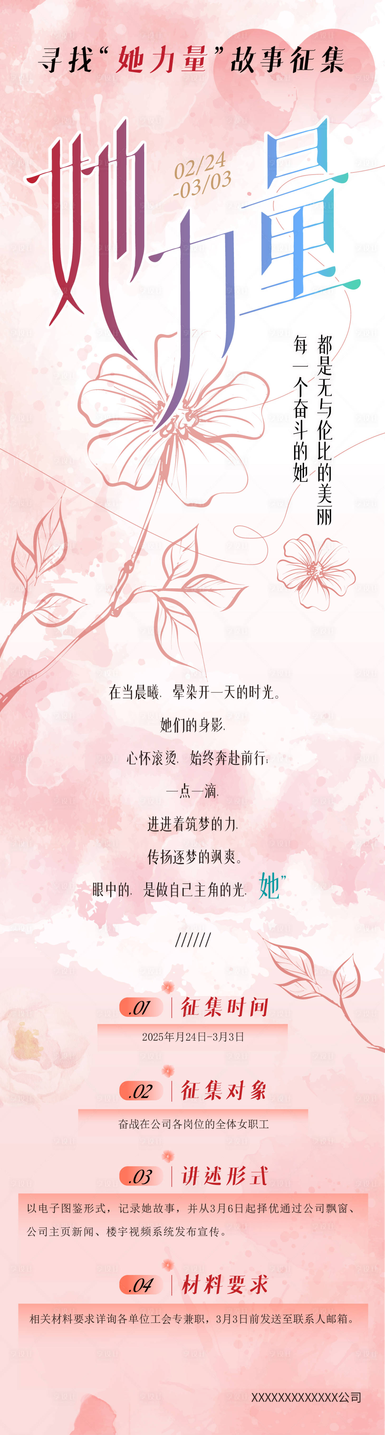 源文件下载【享设计】搜索编号：93250030381099139【她力量征集长图】