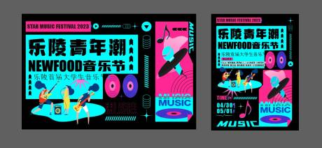 源文件下載【音樂節主畫面】編號：41360030334003313