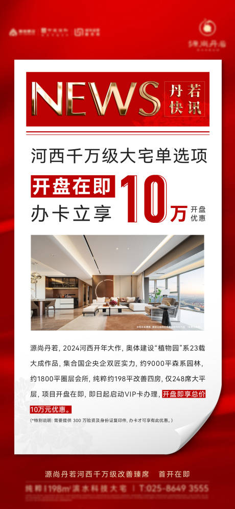 源文件下載【地產重磅利好海報】編號：24810030157119524