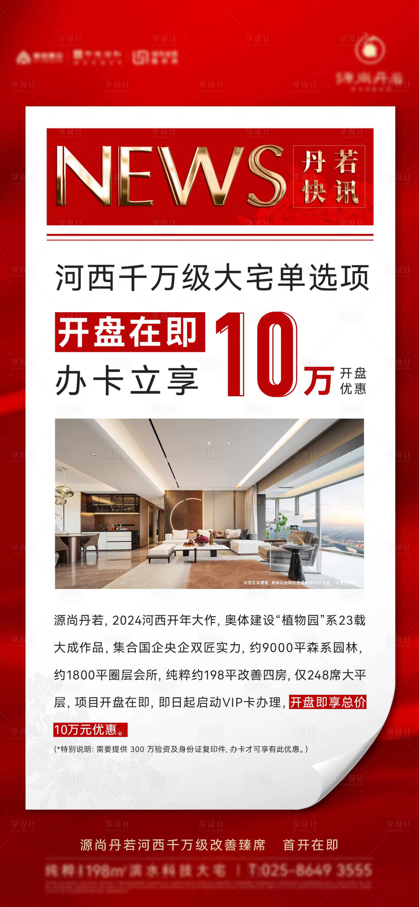 源文件下載【地產(chǎn)重磅利好海報(bào)】編號(hào)：24810030157119524