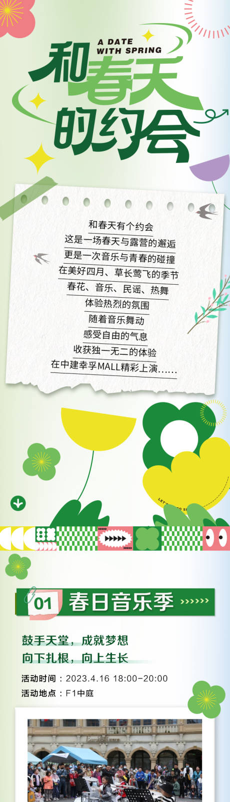 源文件下载【和春天有个约会】编号：78890030254684568