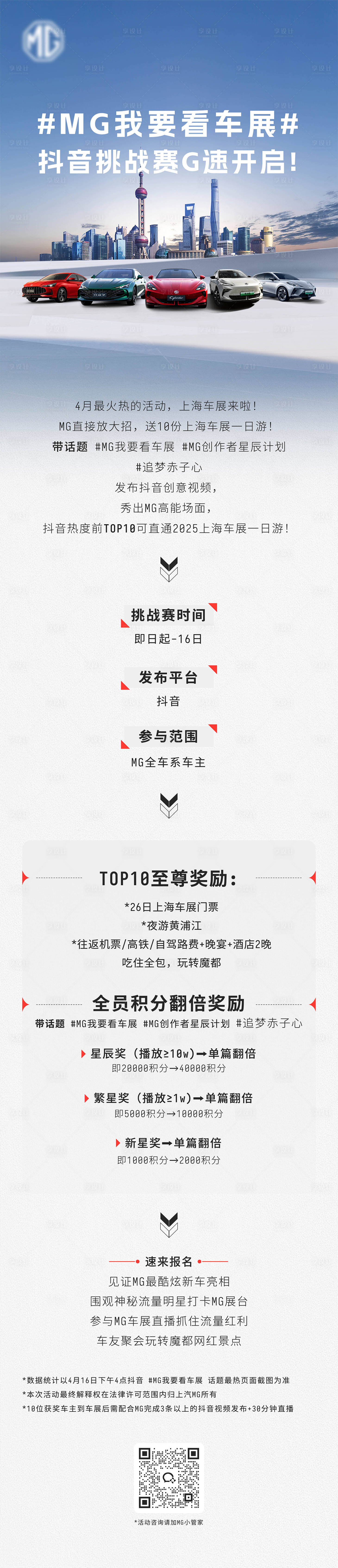 源文件下载【享设计】搜索编号：37190030048353778【汽车车展招募长图】