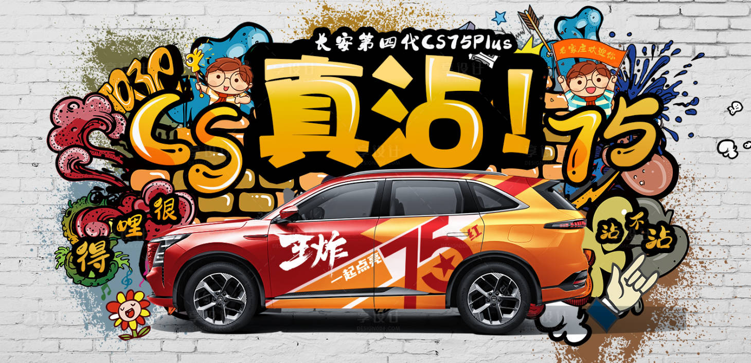 源文件下載【享設計】搜索編號：67470030449257861【汽車KV】