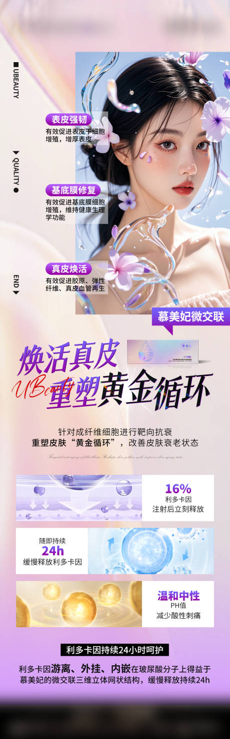源文件下載【醫美玻尿酸產品長圖】編號：61390030131819086