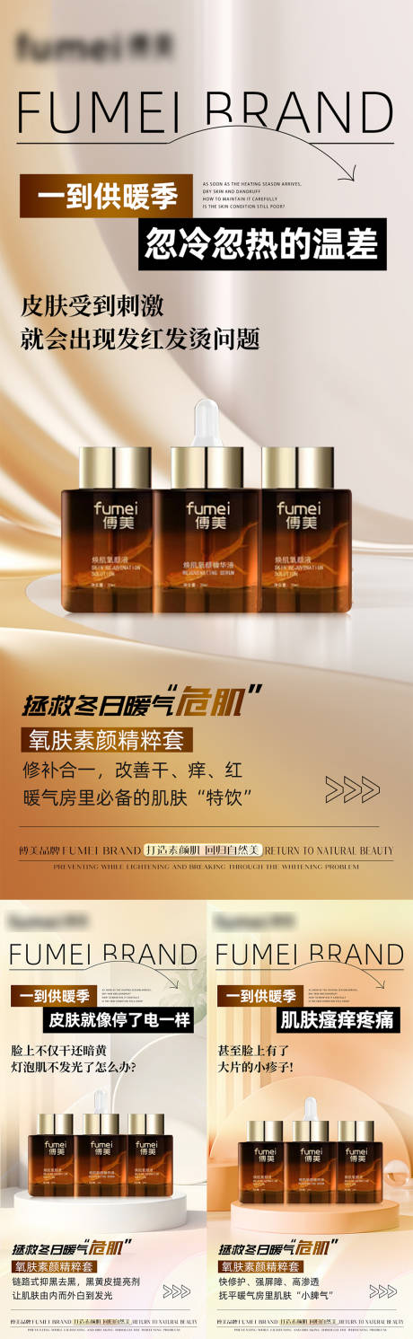 源文件下载【医美护肤品系列海报】编号：36160029887283982