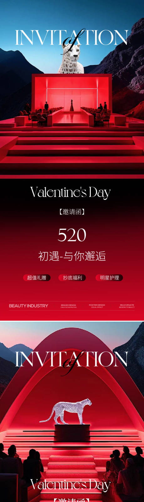 源文件下载【医美美业520情人节活动邀请函海报】编号：19950030429906386