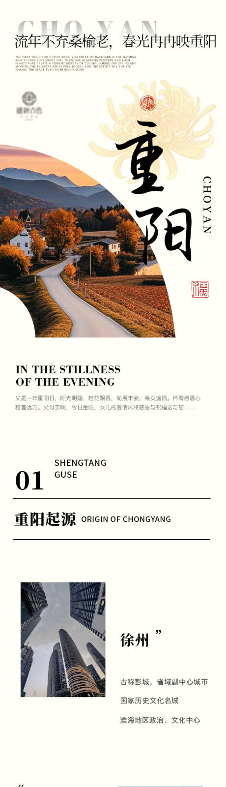 源文件下载【重阳节长图】编号：71510029987611176