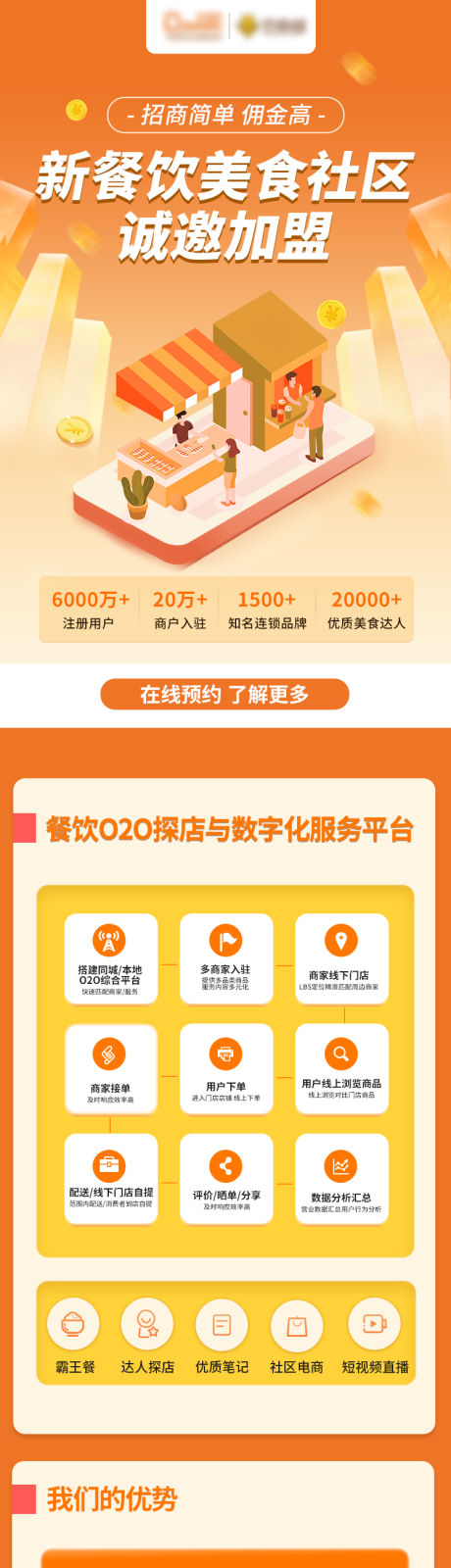 源文件下载【享设计】搜索编号：74930030242465398【美食社区长图】