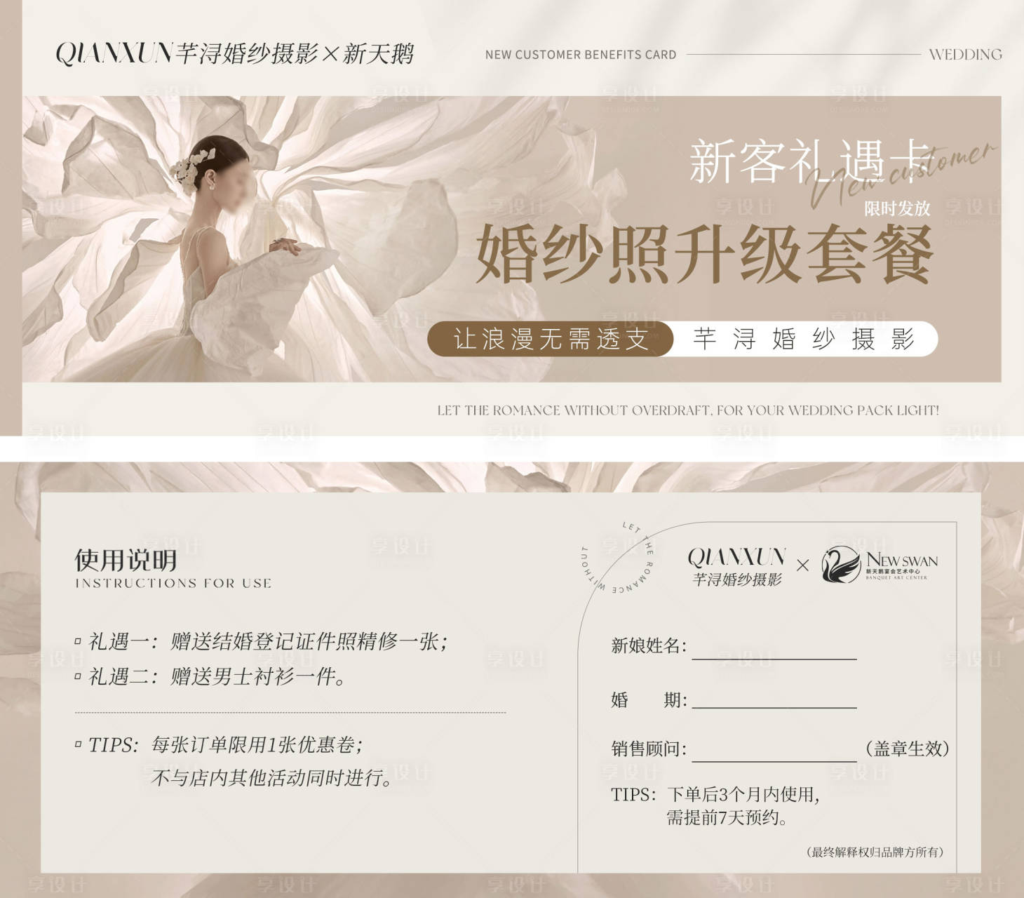 源文件下载【享设计】搜索编号：12420029950463381【婚纱摄影升级套餐优惠卷】