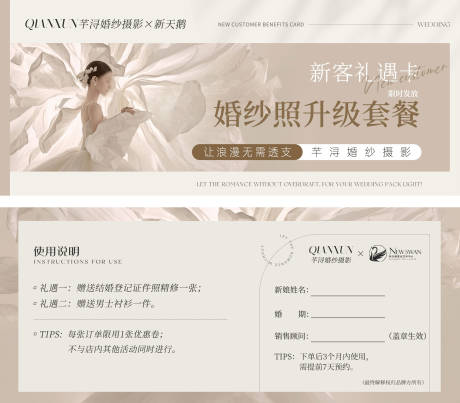 婚纱摄影升级套餐优惠卷