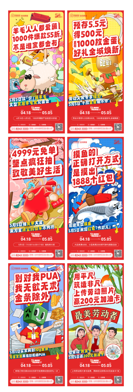 活动营销插画海报
