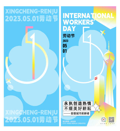 源文件下载【五一劳动节宣传节气海报】编号：70570030042024512