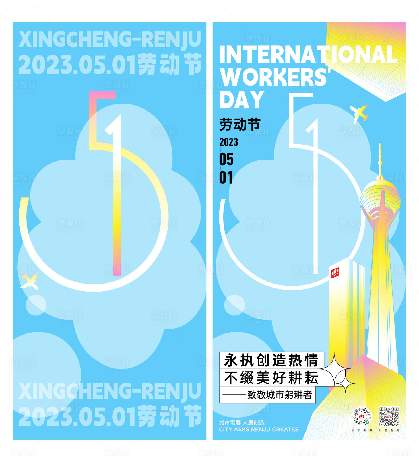 源文件下载【享设计】搜索编号：70570030042024512【五一劳动节宣传节气海报】