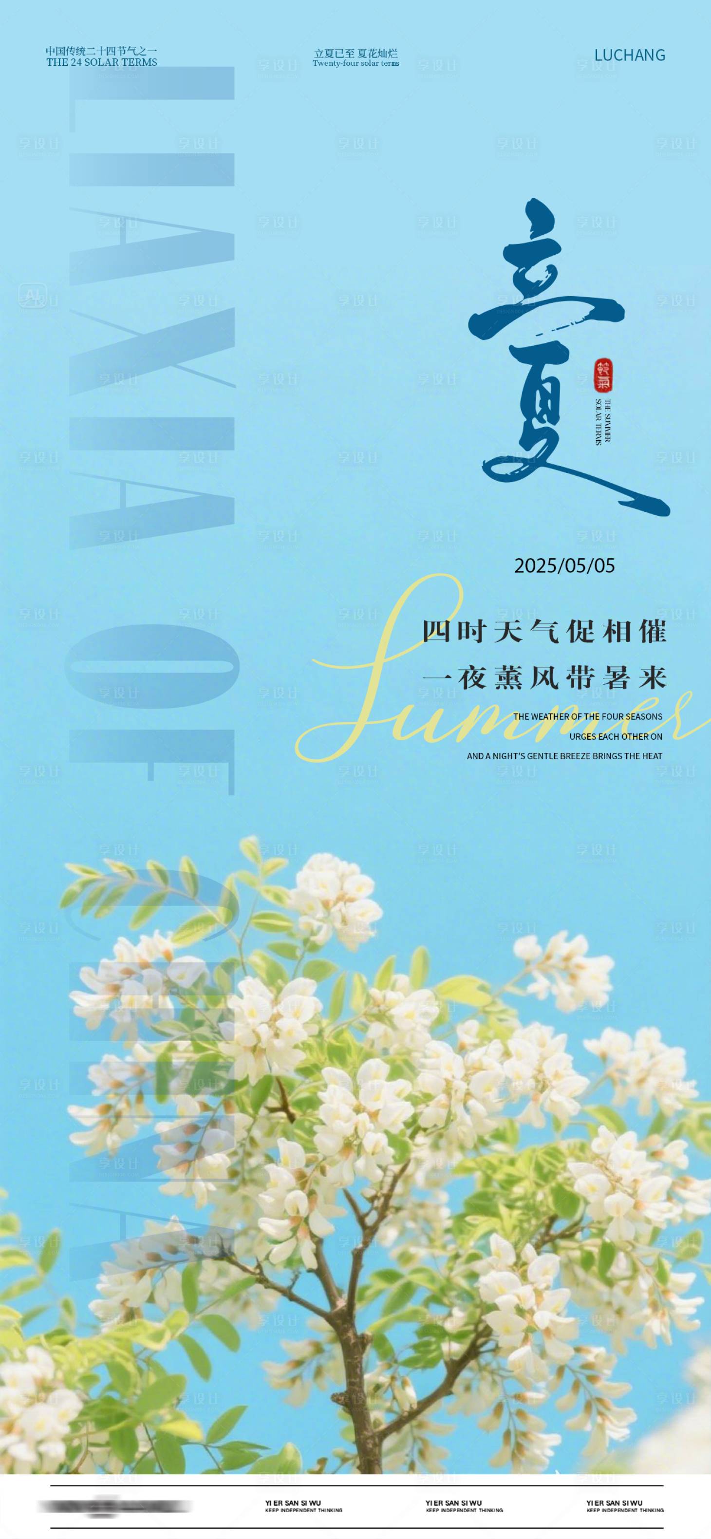 源文件下载【立夏海报】编号：92990030363205886