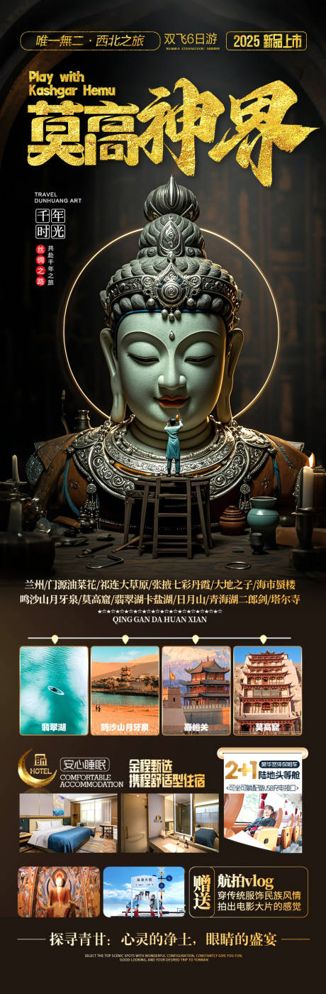 源文件下載【享設計】搜索編號：44950030013092012【西北青甘旅游海報】