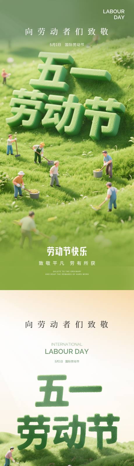 源文件下载【五一劳动节海报】编号：91120030239332985