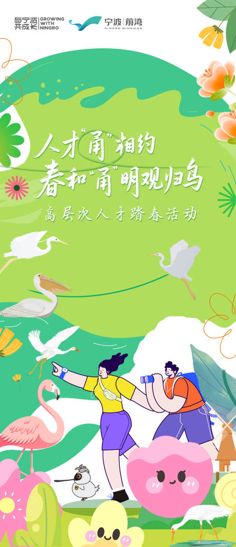 源文件下载【踏春活动】编号：28010030230505040