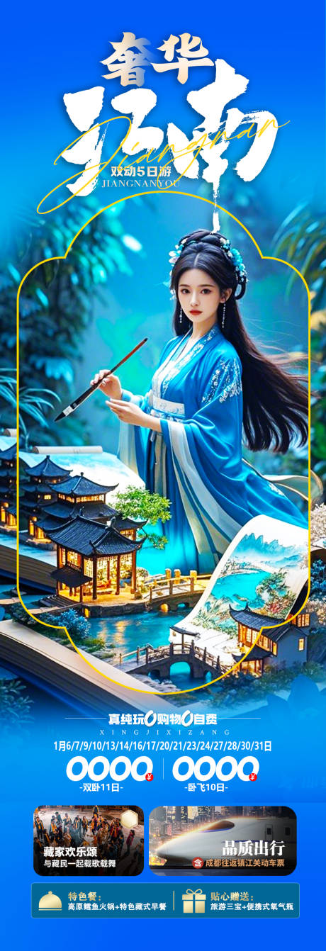 源文件下載【享設計】搜索編號：79460030282647642【華東產品旅游】