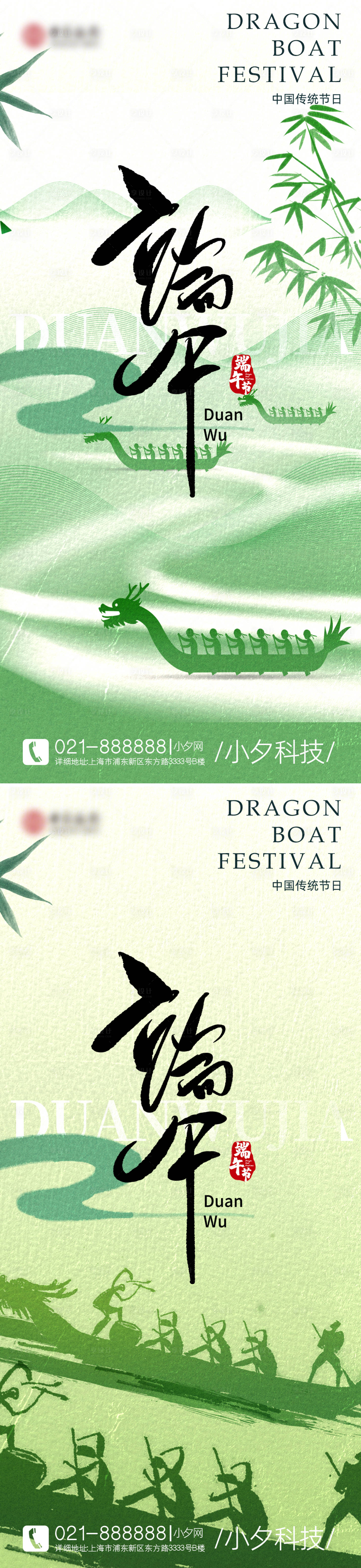 源文件下載【享設計】搜索編號：78020030327401901【端午節海報】