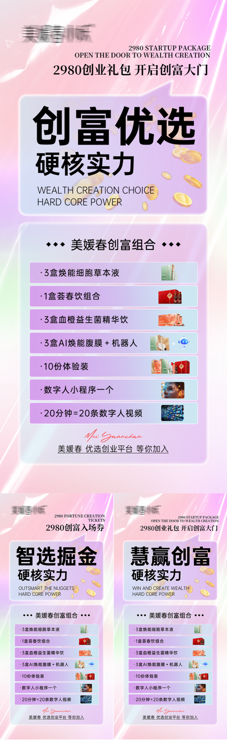 源文件下载【产品美业造势系列海报】编号：25440030238564724