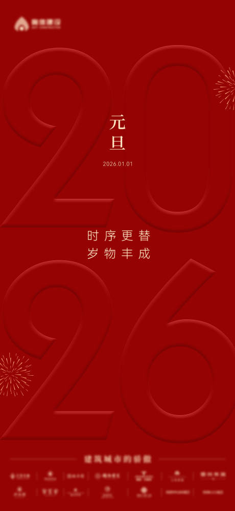 源文件下載【享設計】搜索編號：92700029998738169【元旦】