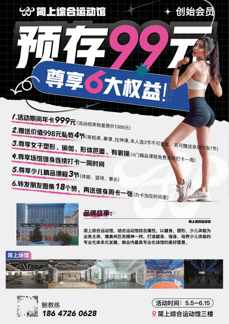 源文件下载【享设计】搜索编号：90480030286595145【健身馆活动海报】