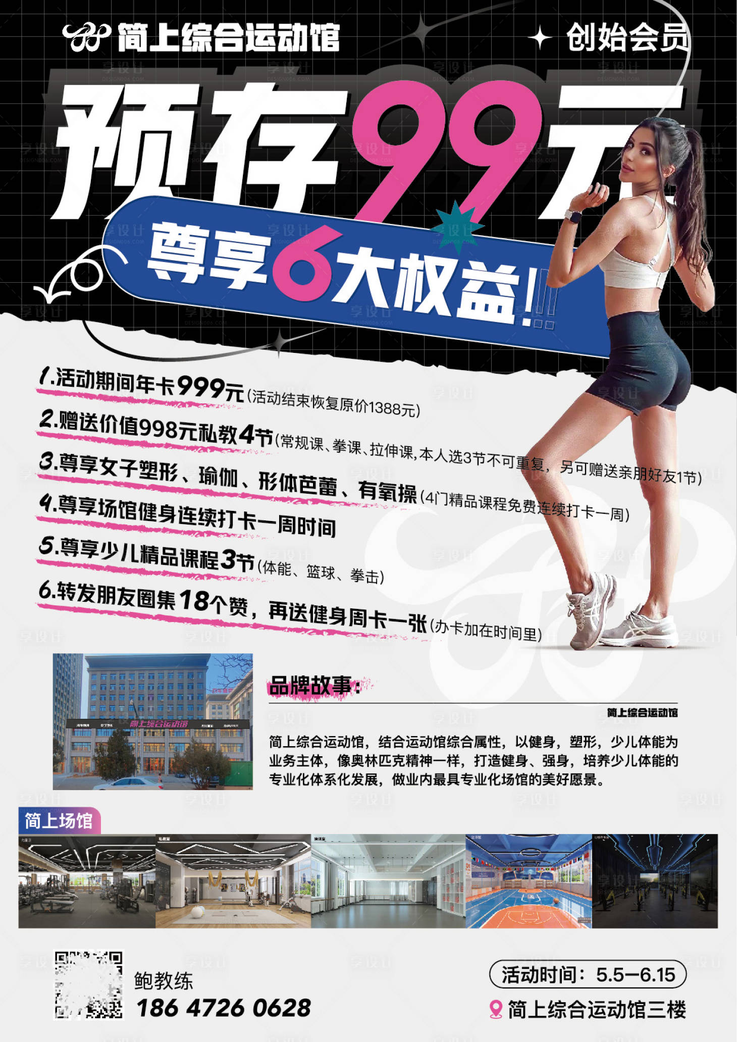 源文件下載【享設計】搜索編號：90480030286595145【健身館活動海報】