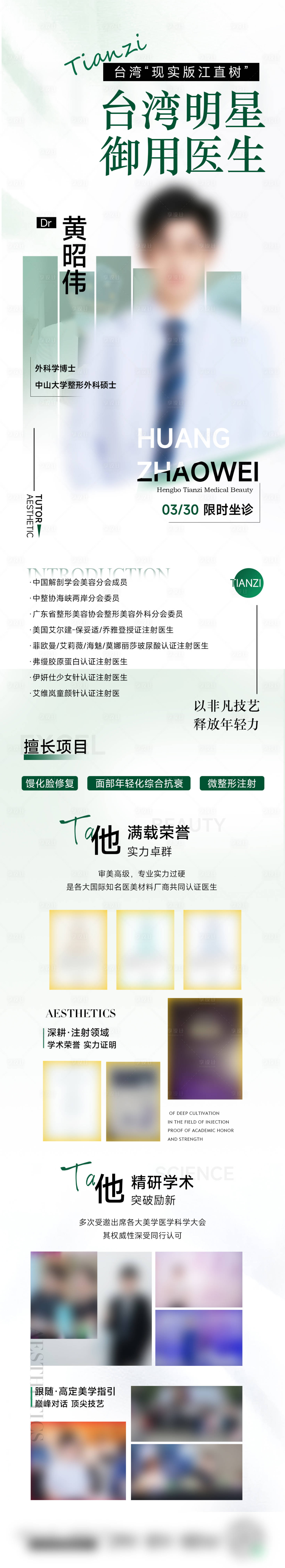 源文件下载【享设计】搜索编号：71180030018973375【医美医生长图坐诊修馒海报】